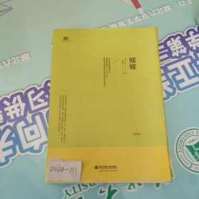 外国文学经典·名家名译（全译本） 娜娜