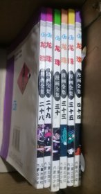 七龙珠漫画书 -龙珠漫画全集28 29 30 33 35 44六册。