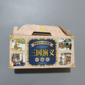 三國演義
