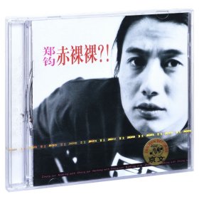 郑钧 赤裸裸 CD