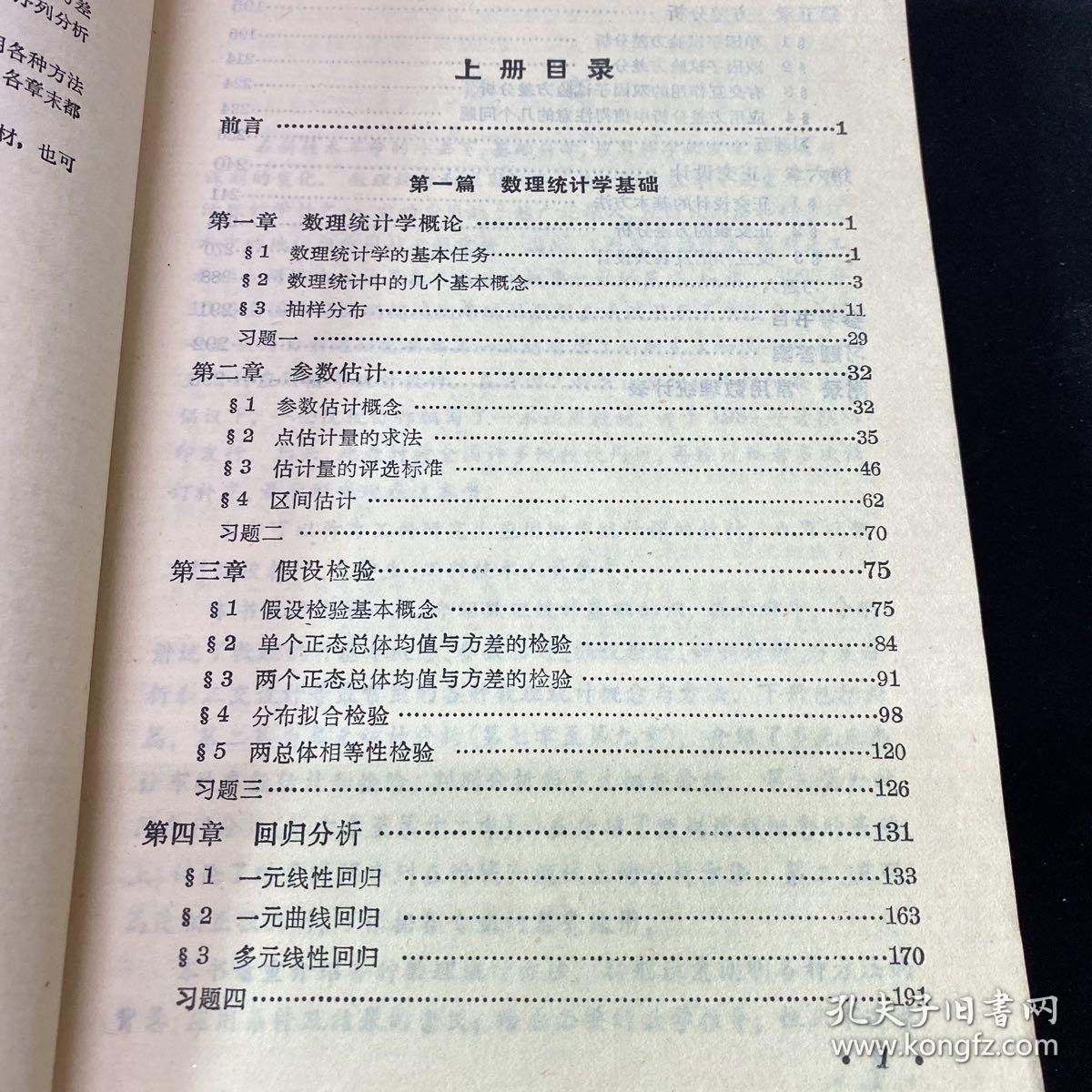 1989年老书
应用概率统计 上册