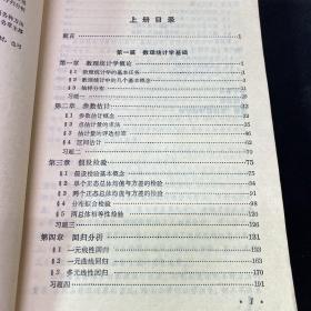 1989年老书
应用概率统计 上册