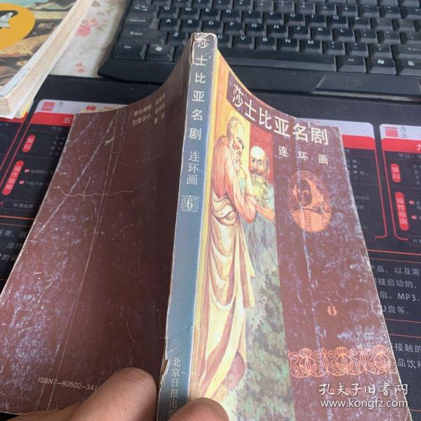 莎士比亚名剧连环画