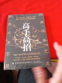高手高招