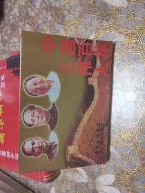 中国百年三伟人