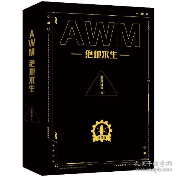 AWM绝地求生(上下)