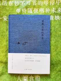 爱默生家的恶客(布面精装)