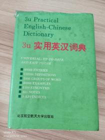 3u实用英汉词典