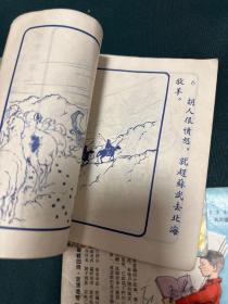 愚公移山 鹬蚌相争 贫苦学画 北海牧羊 60年代香港连环画，