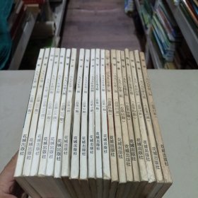 随笔（1989，2、6、1990，4，1993，1、2、3、5、6、1995，1、2、3、4、5、6、1996，1、2、3、4、5、6，共20本合售）