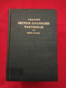 Grosses Deutsch-Japanisches wörterbuch 日德词典