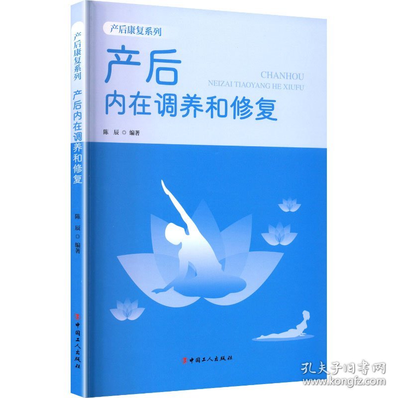 产后内在调养和修复