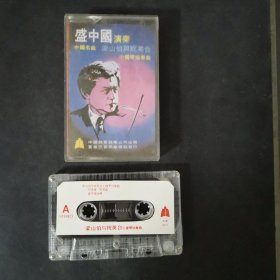 磁带 盛中国演奏 梁山伯与祝英台 小提琴协奏曲