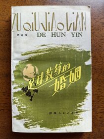 不妄不欺斋1874：沙汀、草明、孙健忠、李玲修、金河签名钤印本《木鱼山》《神州儿女》《醉乡》《足球教练的婚姻》《不仅仅是留恋》，海笑签名本《部长们》六本合售，原应作“中国当代作家签名丛书”之用