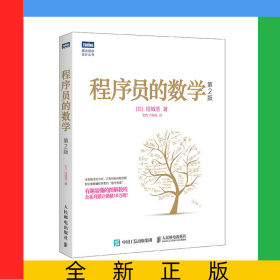 程序员的数学第2版