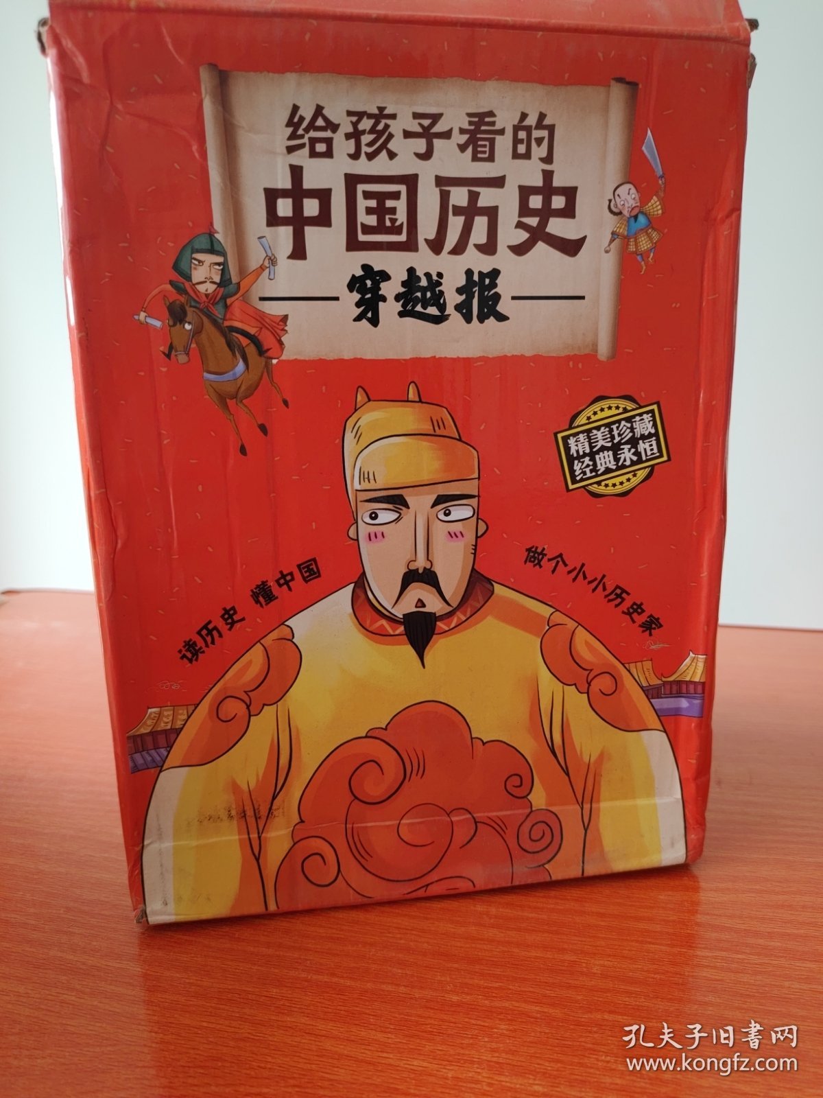 穿越报：给孩子看的中国历史