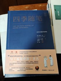 四季随笔:吉辛101篇手札珍品（附mp3光盘）