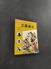 三国演义