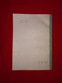 老版经典丨中国历代名医评价（全一册插图版）1980年原版老书，仅印1万册！