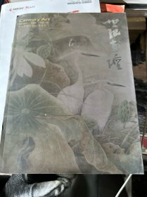 世纪书坛  2005   （双月刊）