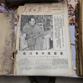 人民日报 生日报（繁体）200元/期 1976年7月