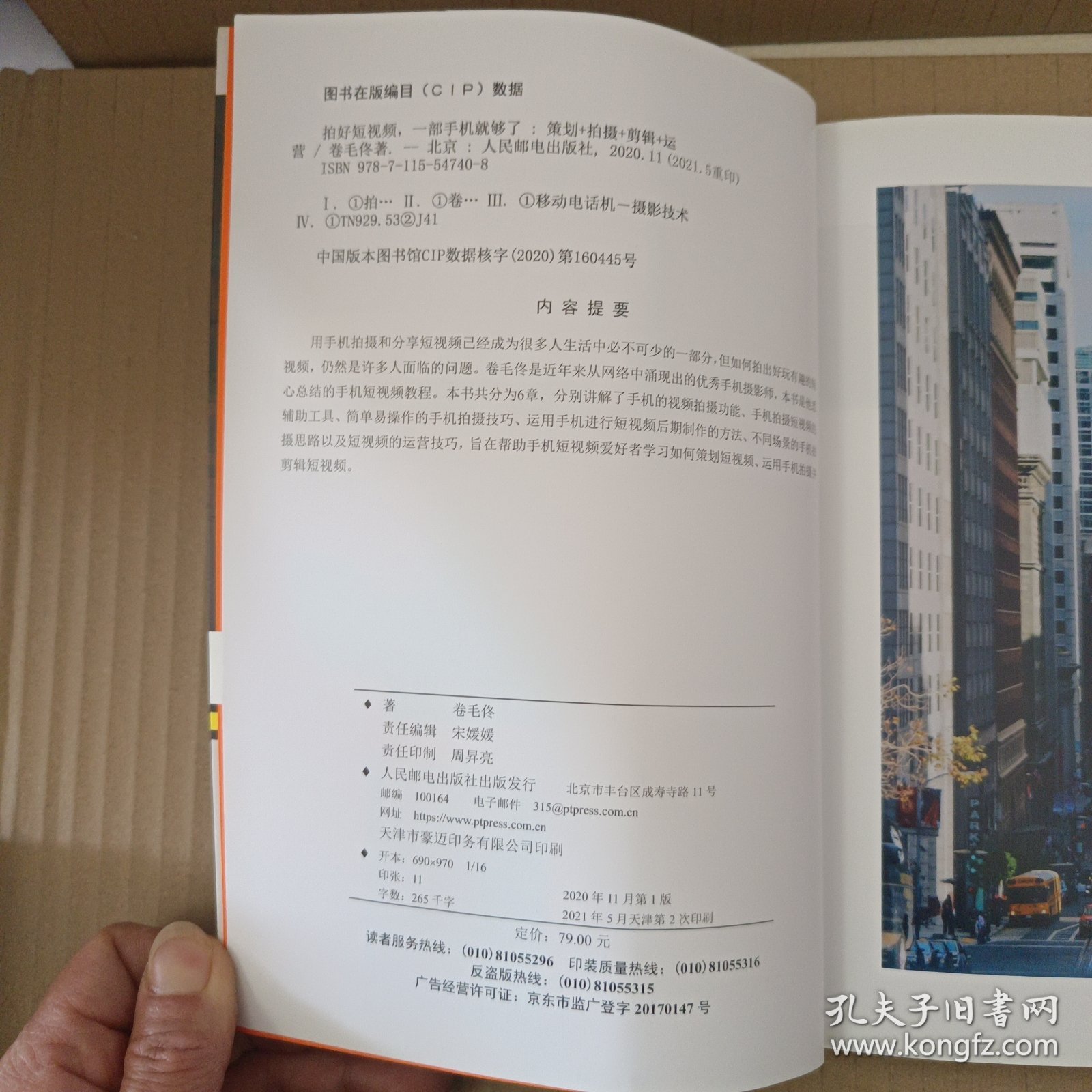 拍好短视频 一部手机就够了 卷毛佟策划拍摄剪辑运营