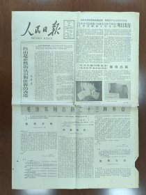 1983年12月25日人民日报4版：毛主席的23封信和书信手迹