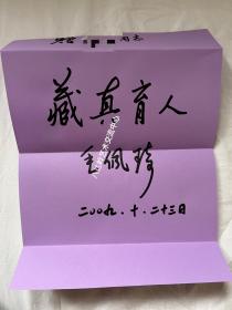 毛佩琦教授硬笔书法作品.1943年出生，中共党员， 中国人民大学历史系教授、博士生导师；北京大学明清研究中心研究员；中国明史学会副会长；北京郑和下西洋研究会副理事长；北京吴晗研究会副会长；中国国际友谊博物馆馆长；曾任国家文物局文物出版社副社长、党委书记；中国人民大学科研处长、工会主席；中央电视台科教频道《百家讲坛》“明十七帝疑案”主讲学者。[