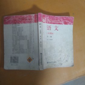 语文第1册：基础版