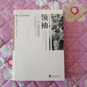 领袖：一项心理史学研究