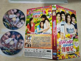 稀缺泰国阴谋爱情家庭剧 寻爱记 爱与恶的计谋2DVD