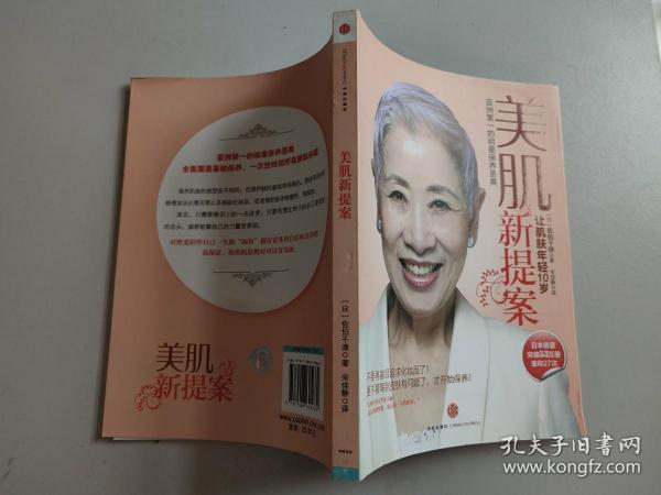 美肌新提案