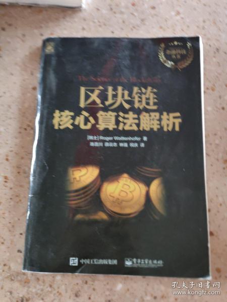 区块链核心算法解析