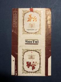 烟标：茅台（70S，拆包标）——中国贵阳卷烟厂