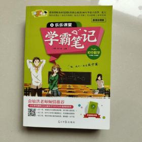 学霸笔记