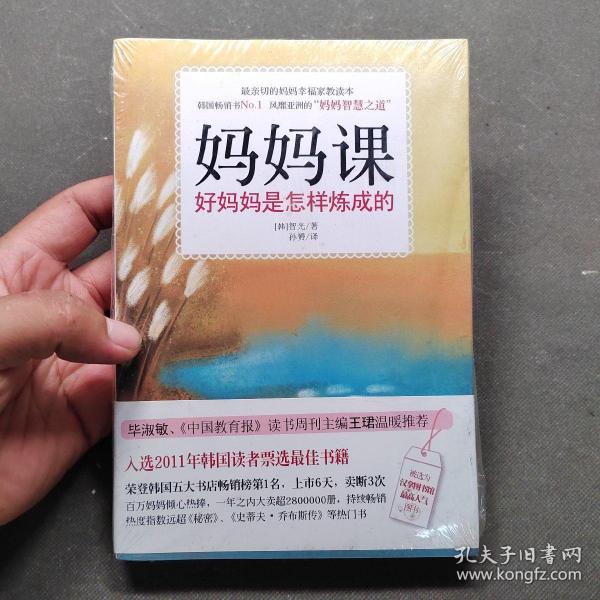 妈妈课：好妈妈是怎样炼成的