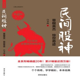 民间股神（典藏版）·第7集·草根英杰 惊世奇迹