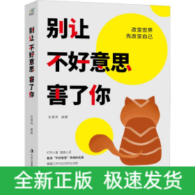 別讓不好意思害了你