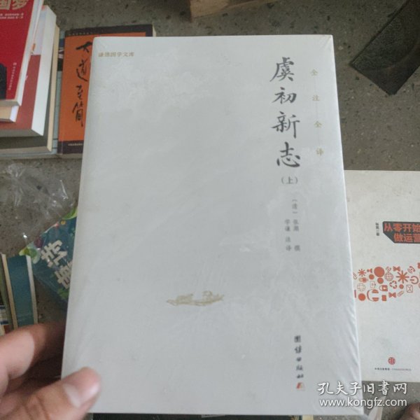 虞初新志（首个全本全注全译版；《口技》《核舟记》等名篇多处选入初中语文教材