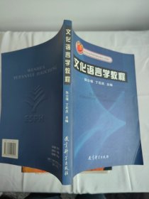 文化语言学教程