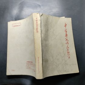 中学鲁迅作品教学