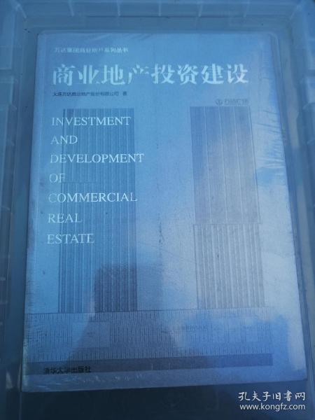 商业地产投资建设