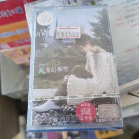 梁咏琪 魔幻季节 磁带