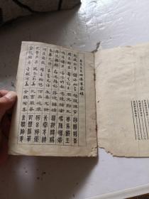 《真草隶篆习字帖  百家姓》