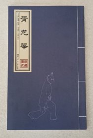 青龙拳