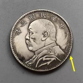 银币收藏铜制银元中华民国三年签字版袁大头银元