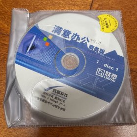 电脑工具软件光盘 满意办公 商务版 V5.0 联想电脑 2CD