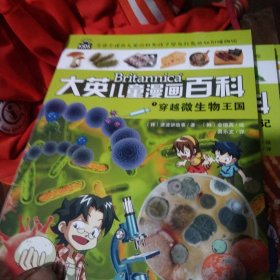 穿越微生物王国