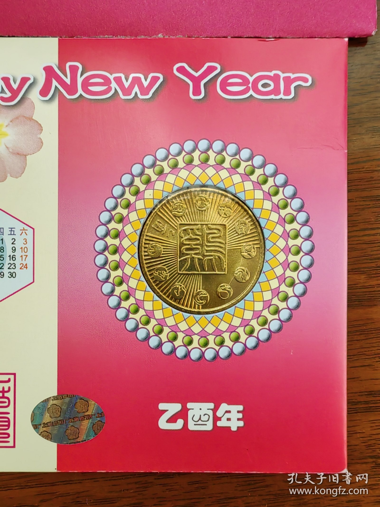 上海造币厂生肖纪念章（礼品卡）