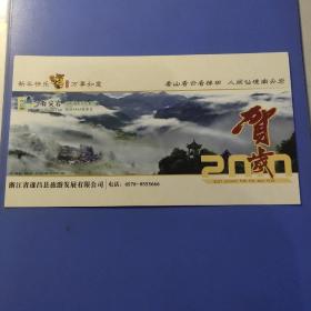 邮资片样张，浙江省遂昌县旅游发展有限公司